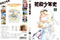 Hanada Shounen-Shi - DVD 03.jpg
